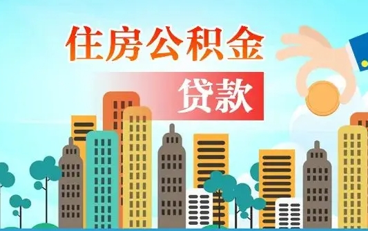 尉氏南昌住房公积金怎么提取（南昌住房公积金提取办理时间）